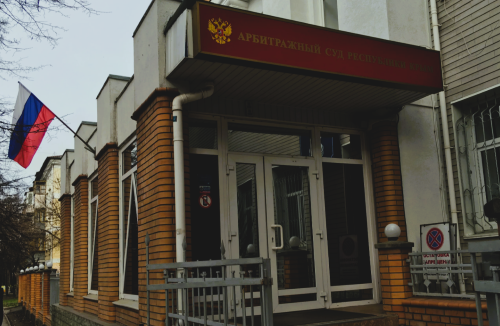 Арбитражный суд Республики Крым